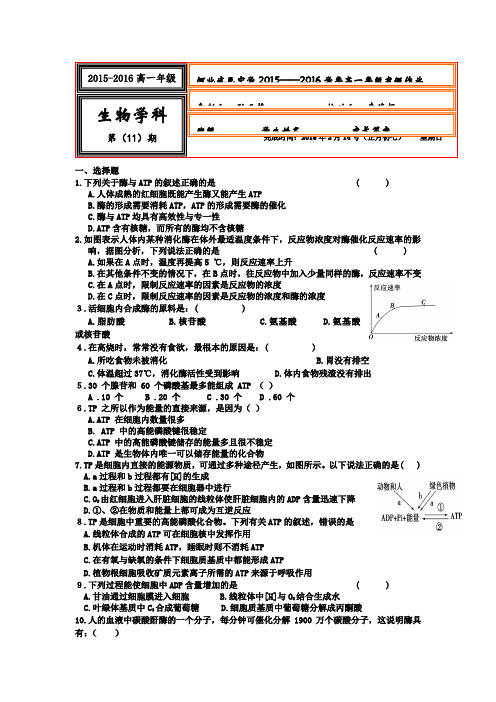 河北省武邑中学2015-2016学年高一上学期生物寒假作业11 Word版含答案