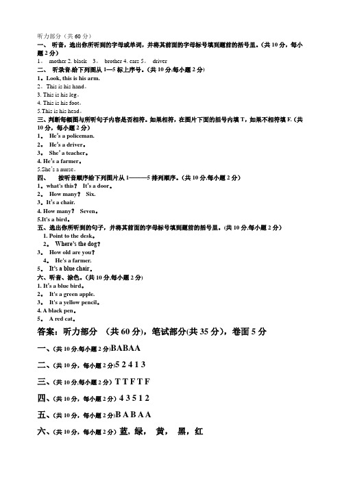 三年级英语评分标准及答案