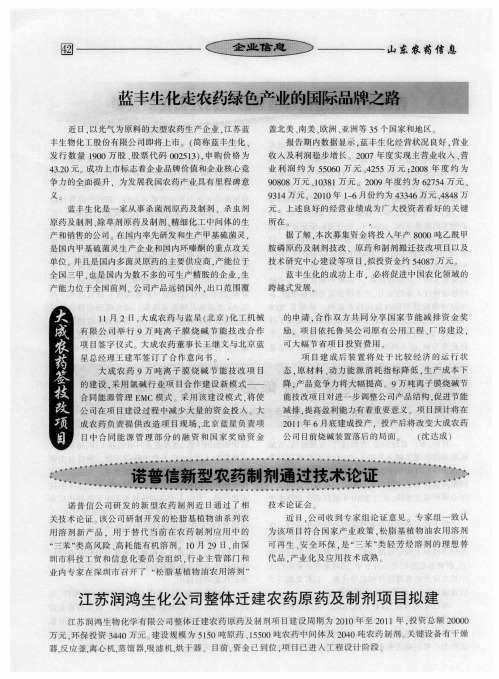 诺普信新型农药制剂通过技术论证