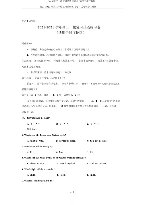 2019高三一轮复习英语练习卷(适用于浙江地区)