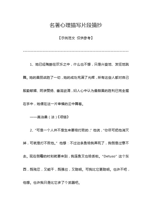 名著心理描写片段摘抄