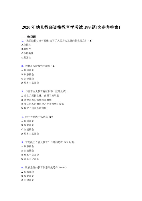 2020年幼儿教师资格教育学考试198题AGD[含参考答案]