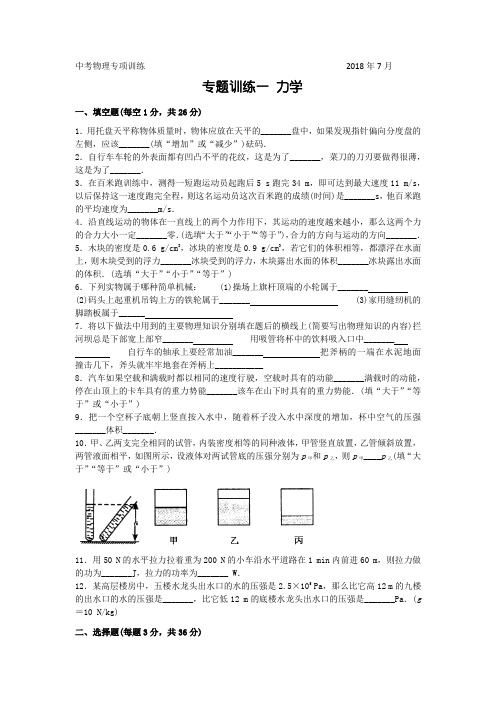 2019中考物理专项强化培优提分冲刺 训练一 力学