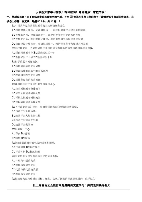 2014年云南省公务员考试《公共基础知识》全真模拟试题七-推荐下载