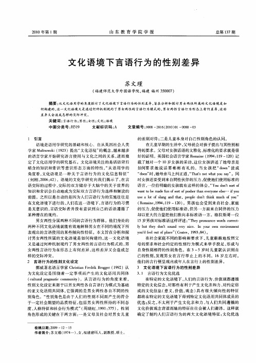 文化语境下言语行为的性别差异