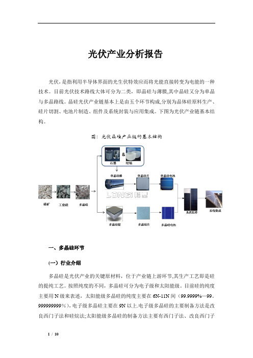 光伏产业分析报告