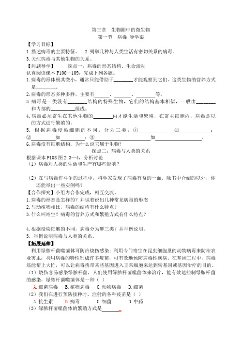 病毒  细菌导学案
