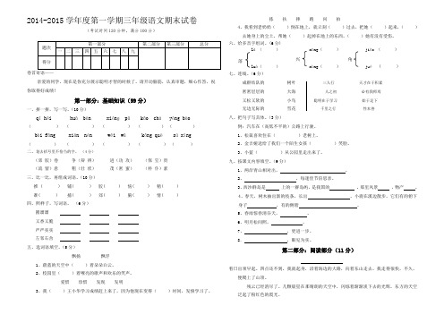 三年级语文第一学期期末模拟试卷