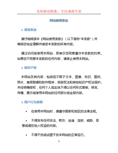 网站使用条款