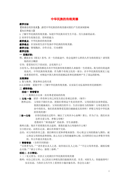 江苏省徐州市八年级政治下册 第六单元 复兴中华 第18课 民族情 民族魂 第3框 中华民族的传统美德