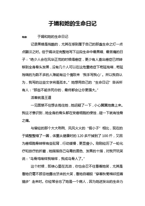 于娟和她的生命日记