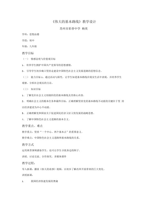 《伟大的基本路线》教学设计.doc