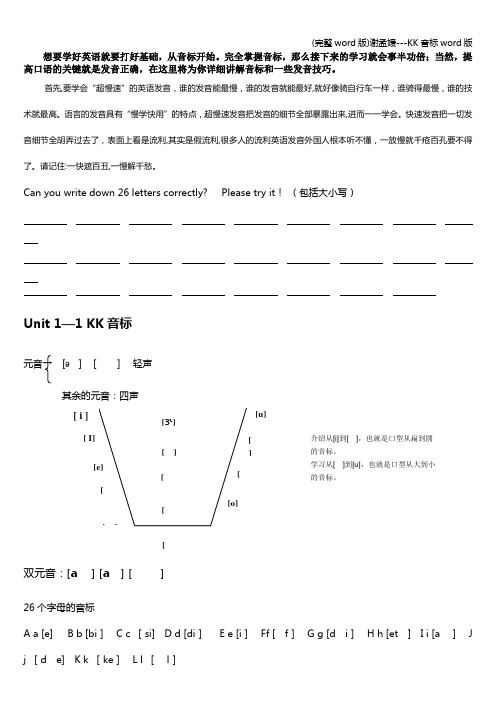 (完整word版)谢孟媛---KK音标word版