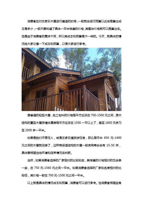 农家乐木屋建造的成本和预算