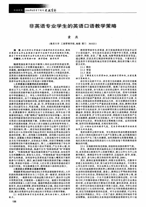 非英语专业学生的英语口语教学策略