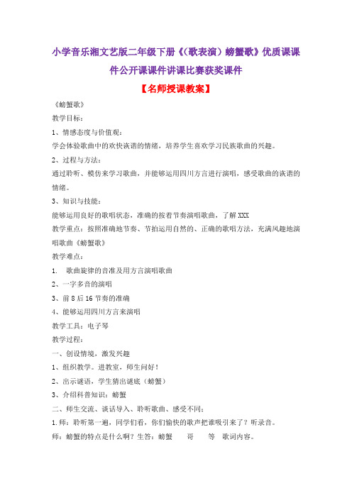 小学音乐湘文艺版二年级下册《(歌表演)螃蟹歌》优质课课件公开课课件讲课比赛获奖课件D022