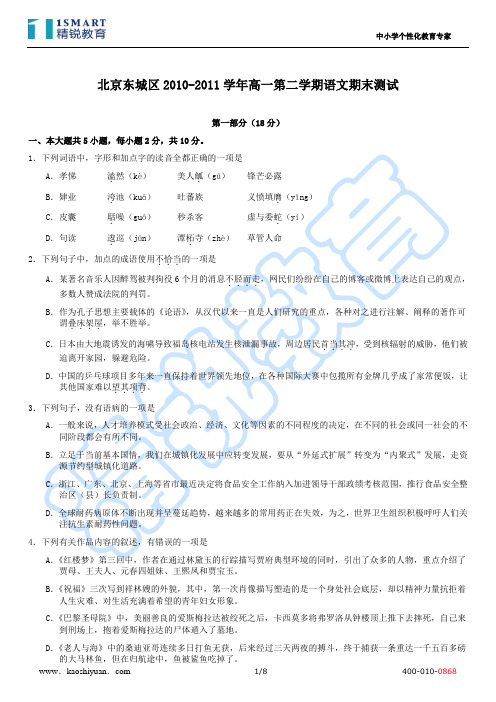 北京东城区2010-2011学年高一第二学期语文期末测试及参考答案