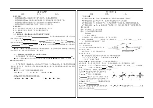 选修3第一节原子结构精编教案