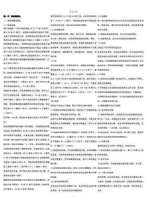 网球竞赛规则及裁判方法