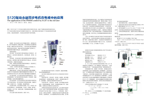 S120驱动永磁同步电机在电梯中的应用-中国传动网