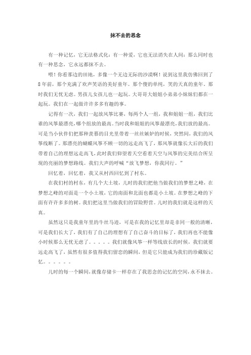 抹不去的思念(初中作文)