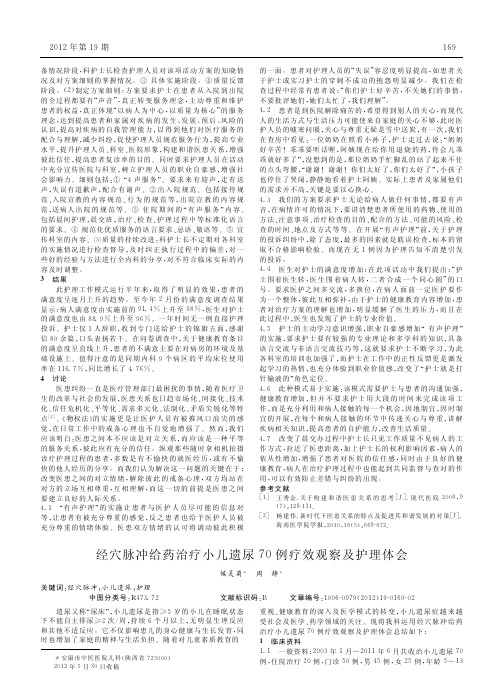 经穴脉冲给药治疗小儿遗尿70例疗效论文及护理论文