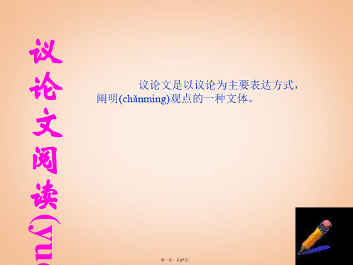 九年级语文上册 9 成功课件 苏教版