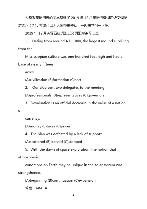 2019年12月英语四级词汇近义词配对练习(7)