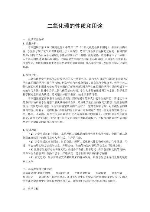 北京新课标九年级上册初中化学《第8章 碳的世界 第二节 二氧化碳的性质和用途》_5