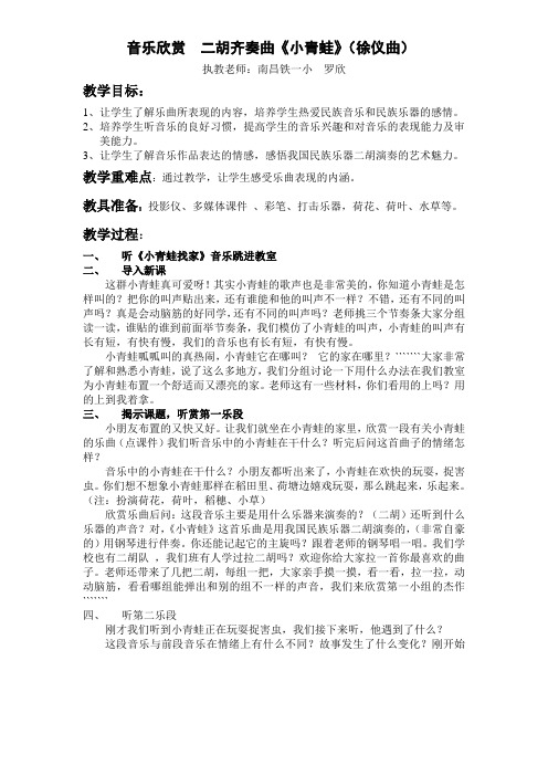 音乐欣赏 二胡齐奏曲《小青蛙》(徐仪曲)