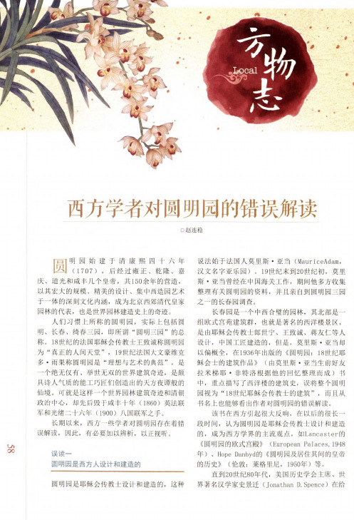 西方学者对圆明园的错误解读