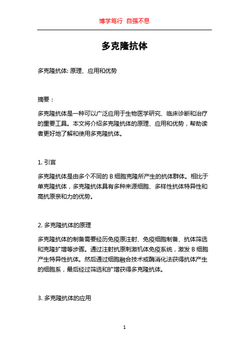 多克隆抗体