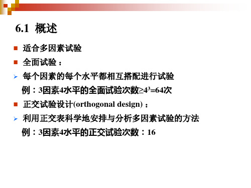 正交试验设计多指标