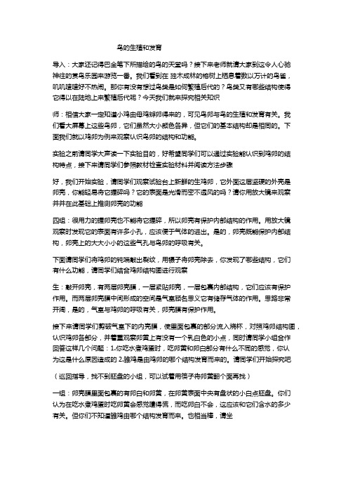 生物老师考试试讲逐字稿：成品：鸟的生殖和发育