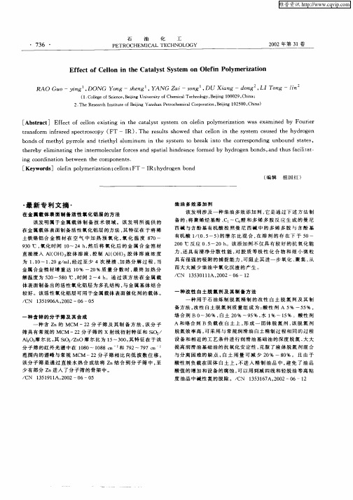 一种含锌的分子筛及其合成