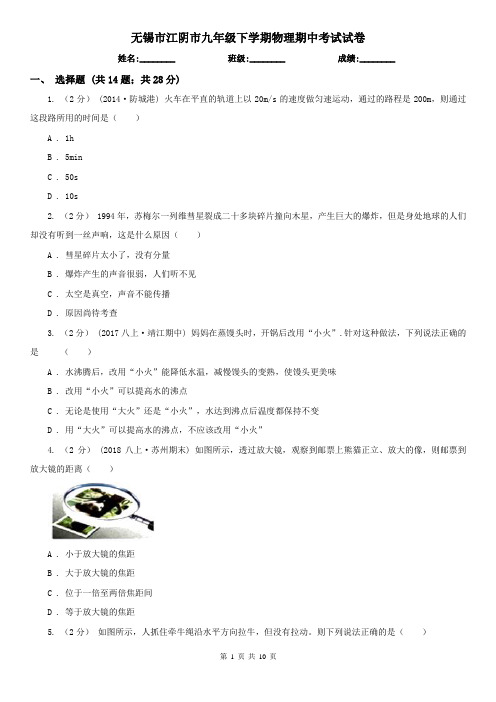 无锡市江阴市九年级下学期物理期中考试试卷