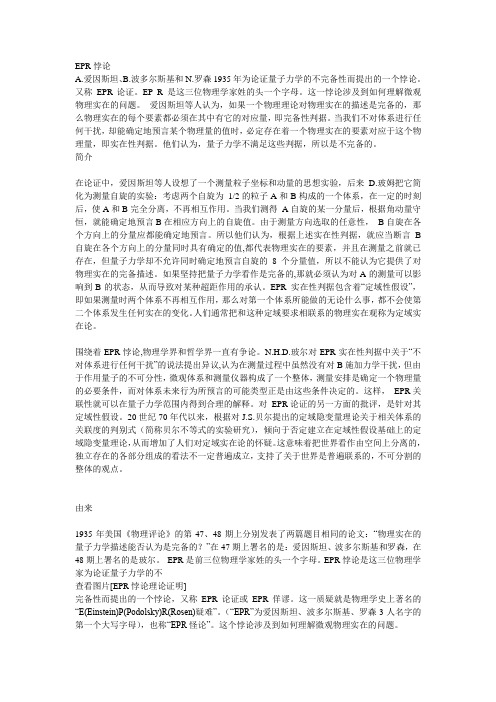EPR悖论