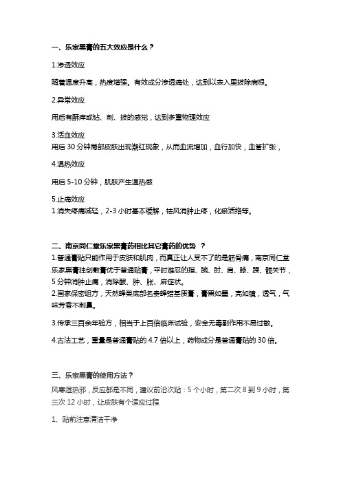关于乐家黑膏的普及小知识,收藏了!