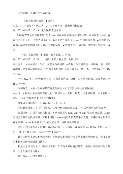 上级医师查房记录