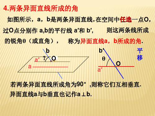 2.1.2 异面直线的夹角