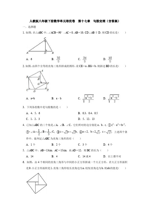 【三套打包】成都树德中学(外国语校区)人教版初中数学八年级下册第十七章勾股定理单元试卷含答案