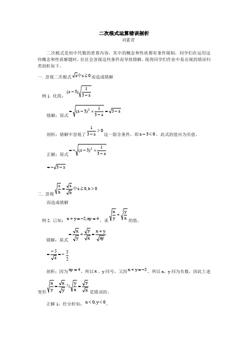 二次根式运算错误剖析