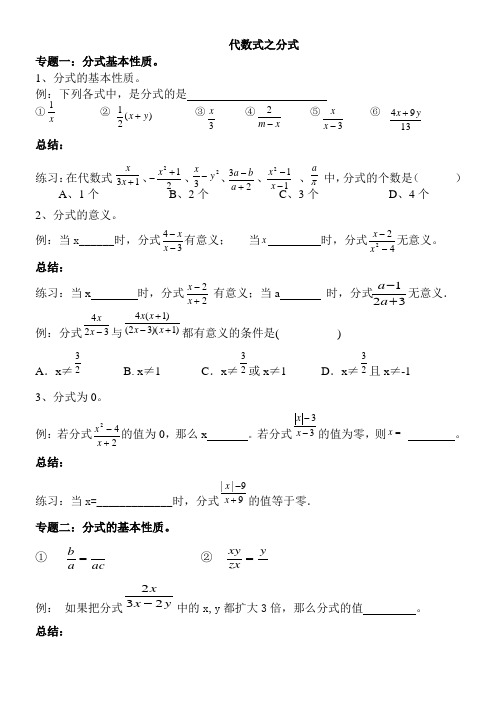 代数式之分式