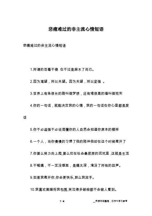 悲痛难过的非主流心情短语