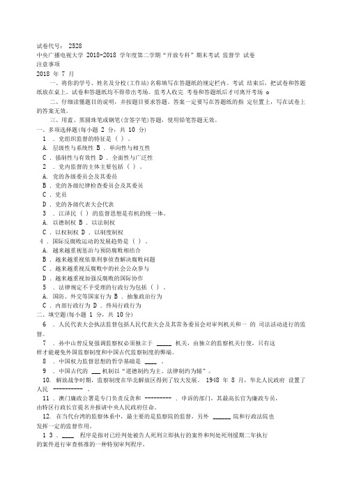 电大专科监督学期末考试试题及答案三好