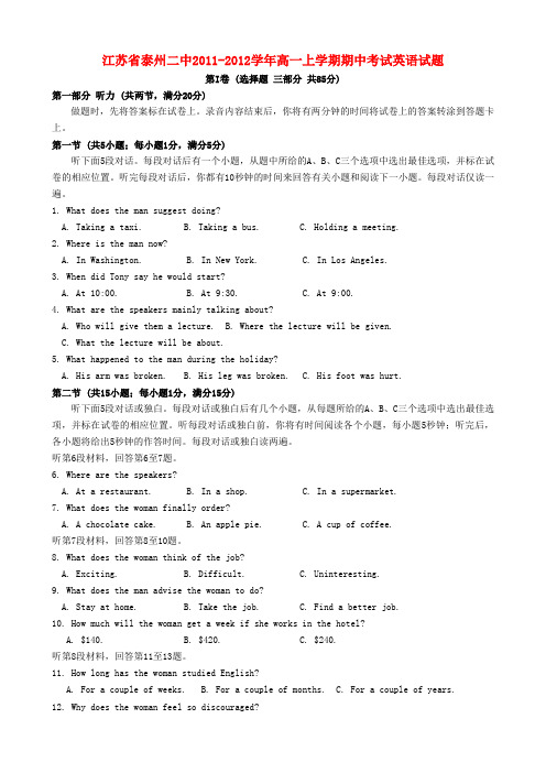 江苏省泰州二中高一英语上学期期中考试试题