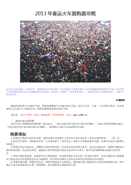 2013年春运火车票购票攻略
