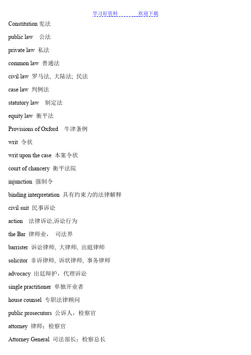 法律英语名词解释