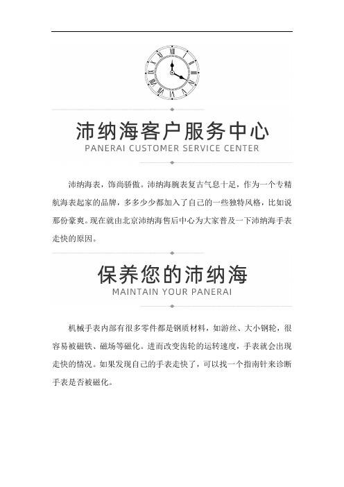北京沛纳海售后