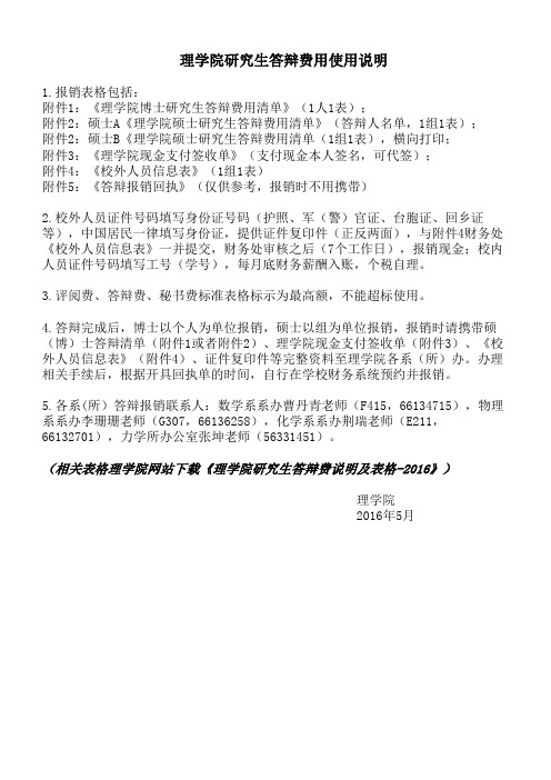 理学院研究生答辩费用使用说明